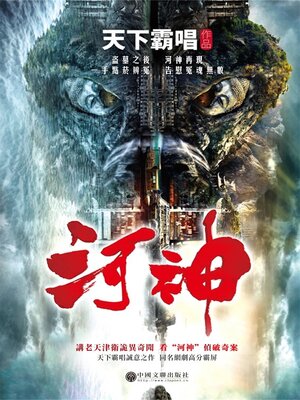 cover image of 河神
